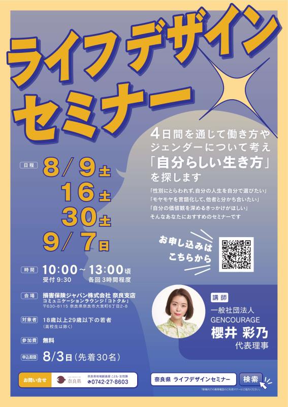 大学生世代・社会人向けセミナー