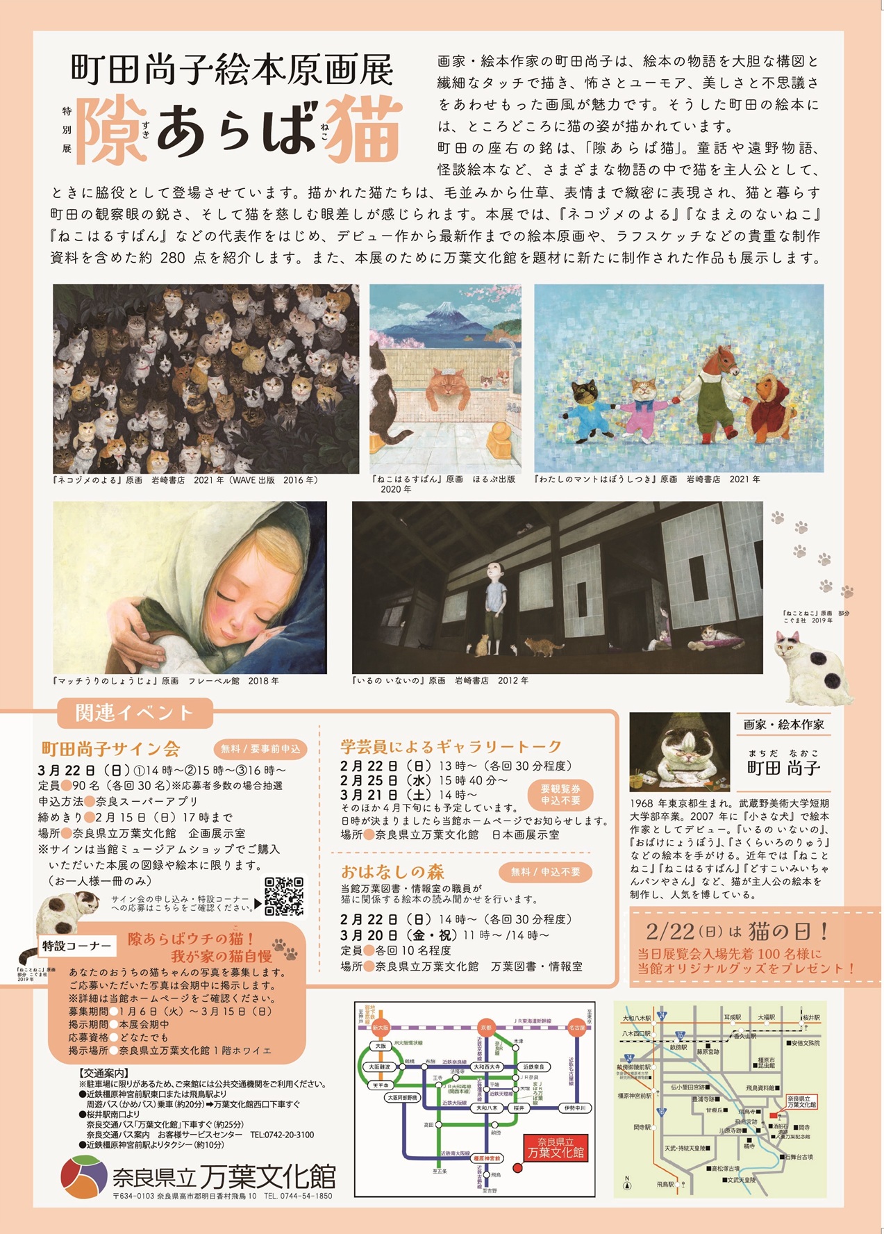 隙あらば猫チラシ裏面