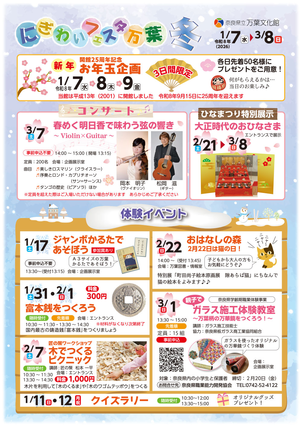 にぎわいフェスタちらし