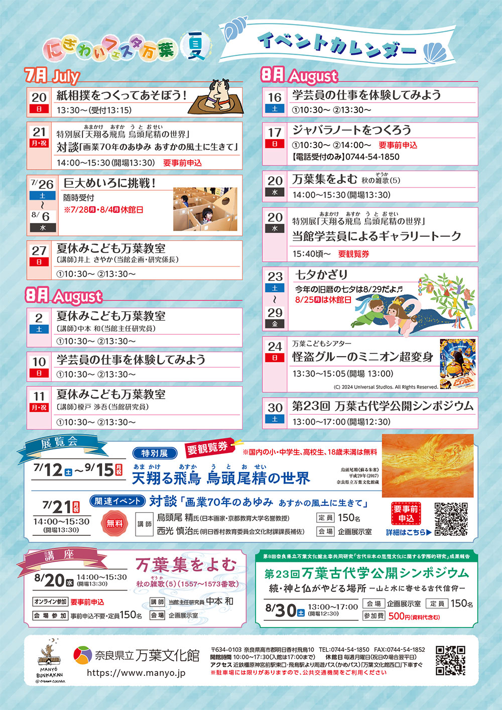 にぎわいでフェスタ夏　イベントカレンダー