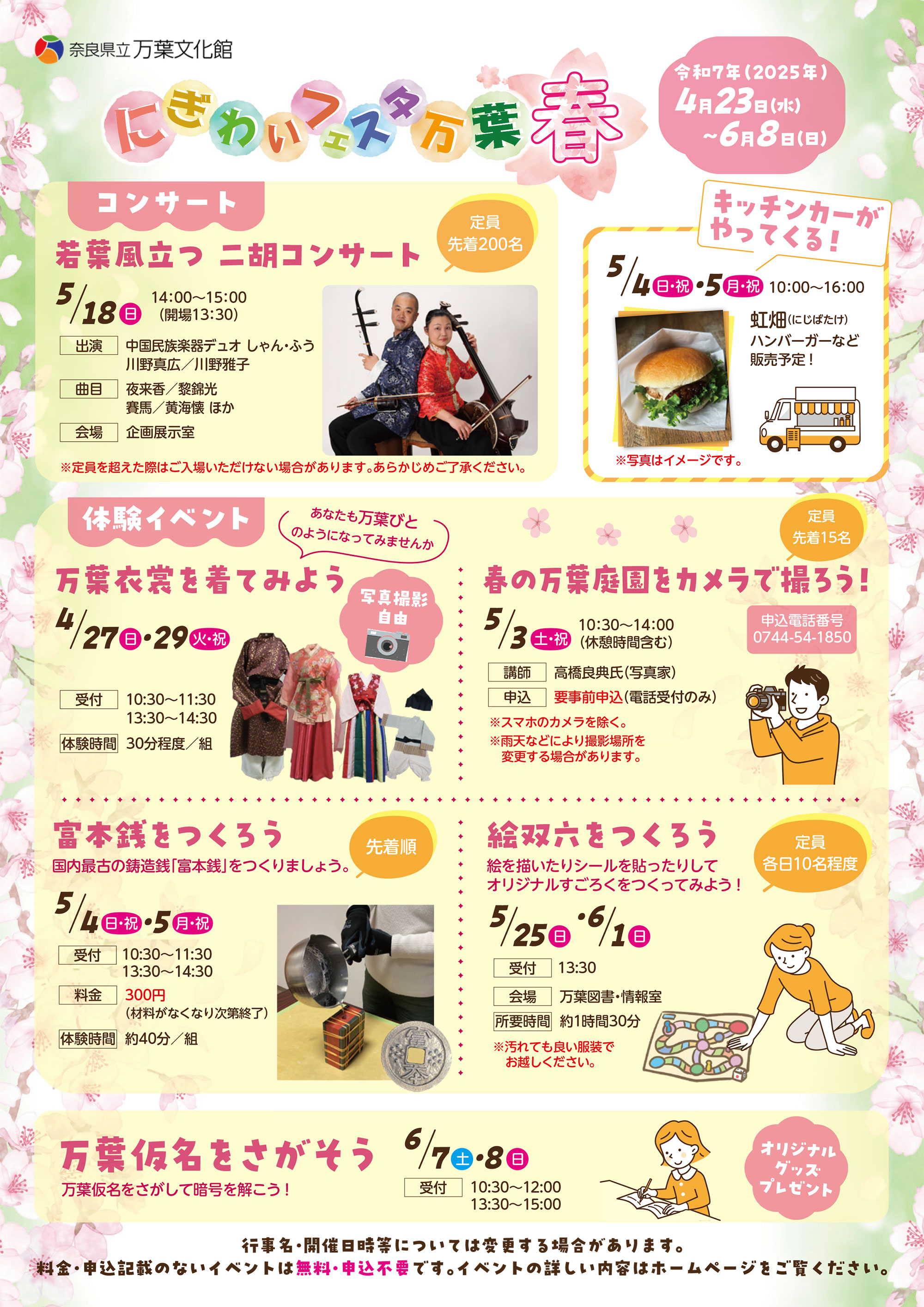 ぎわいフェスタ万葉春ちらし