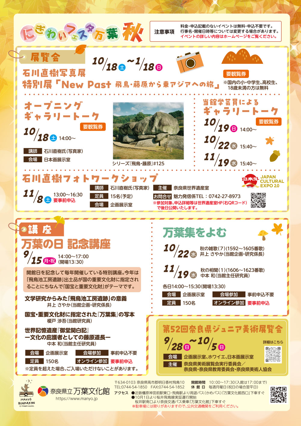 にぎわいフェスタ万葉秋　裏面