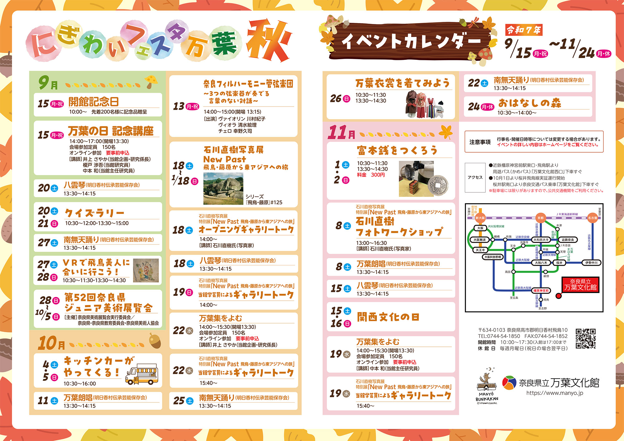 にぎわいフェスタ万葉秋　中表