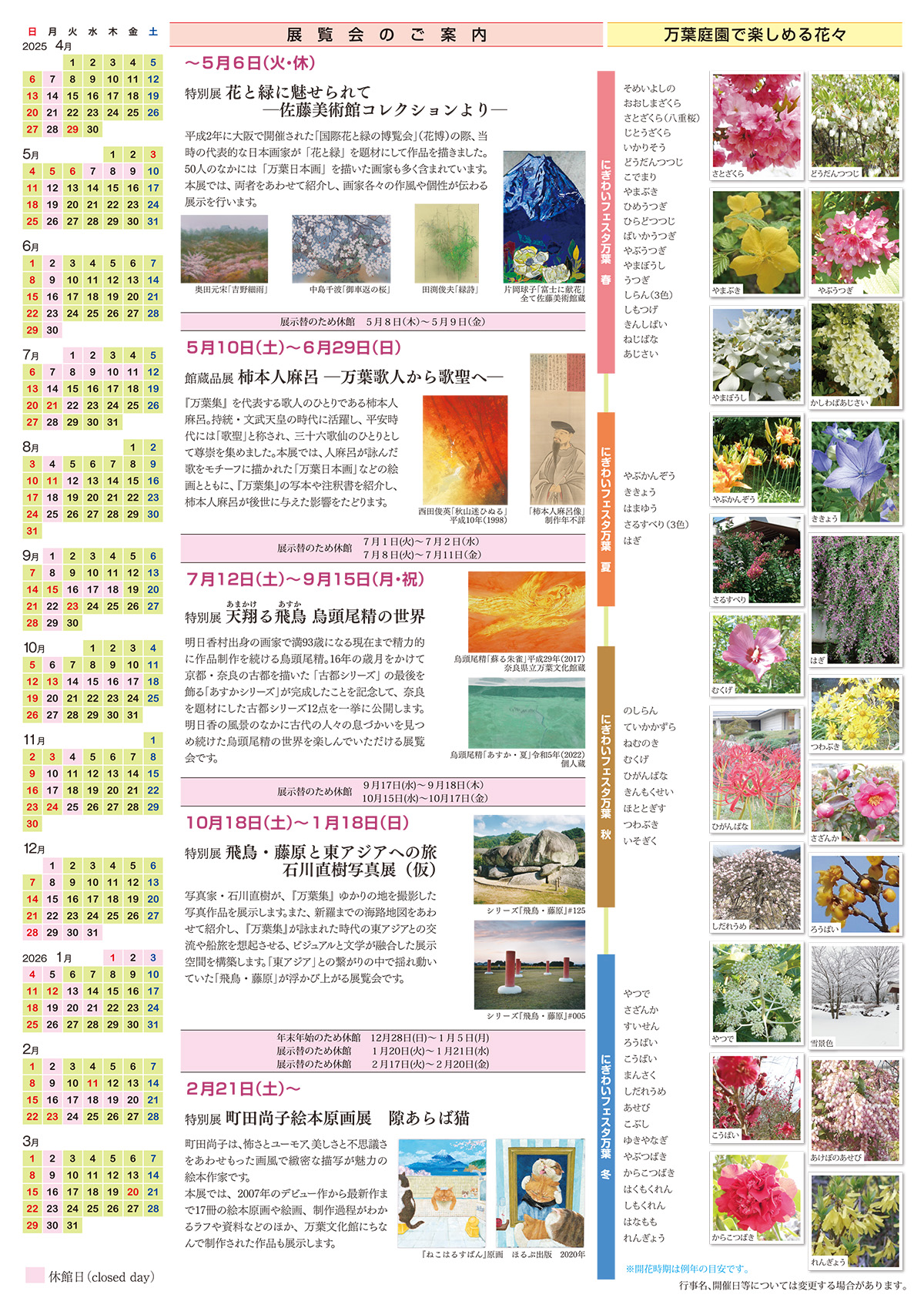 令和7年度の展覧会情報