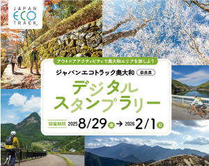 デジタルスタンプラリー