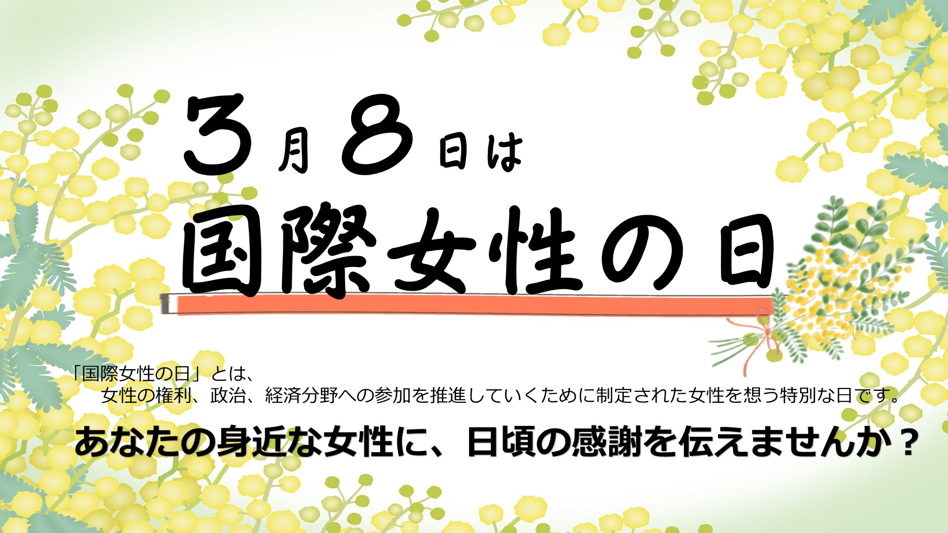 国際女性デー画像