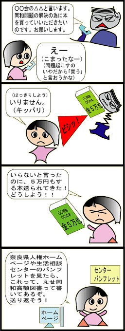 エセ同和漫画