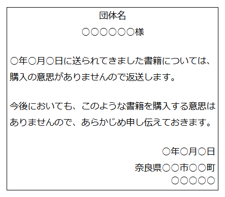 高額図書返品時の送り状書き方見本