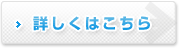 詳しくはこちら　ナースセンターでお仕事探し