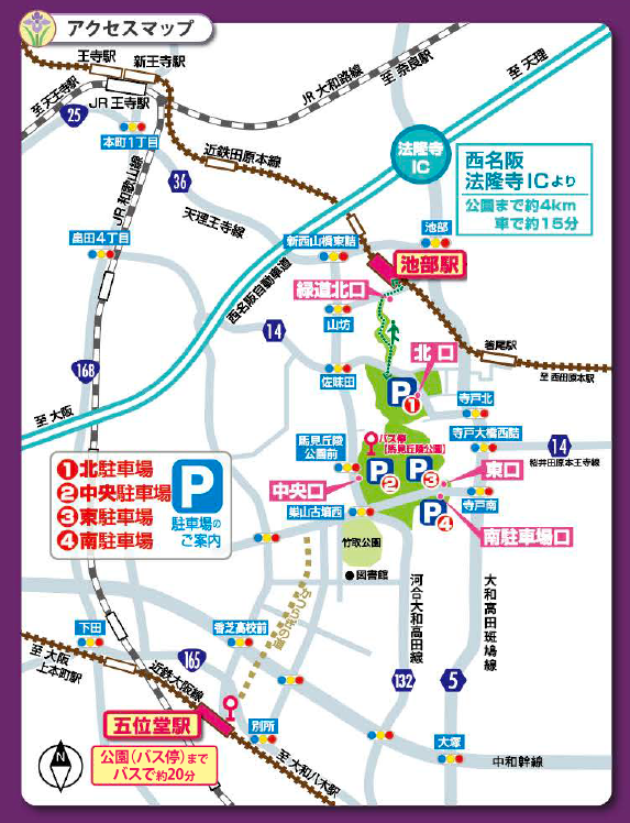 馬見丘陵公園アクセスマップ