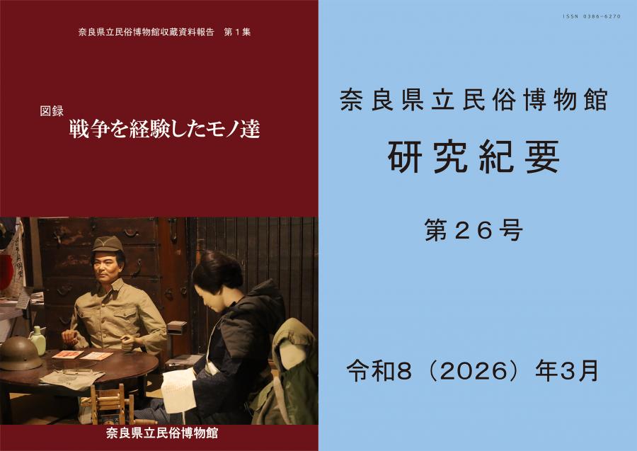 図録・紀要表紙