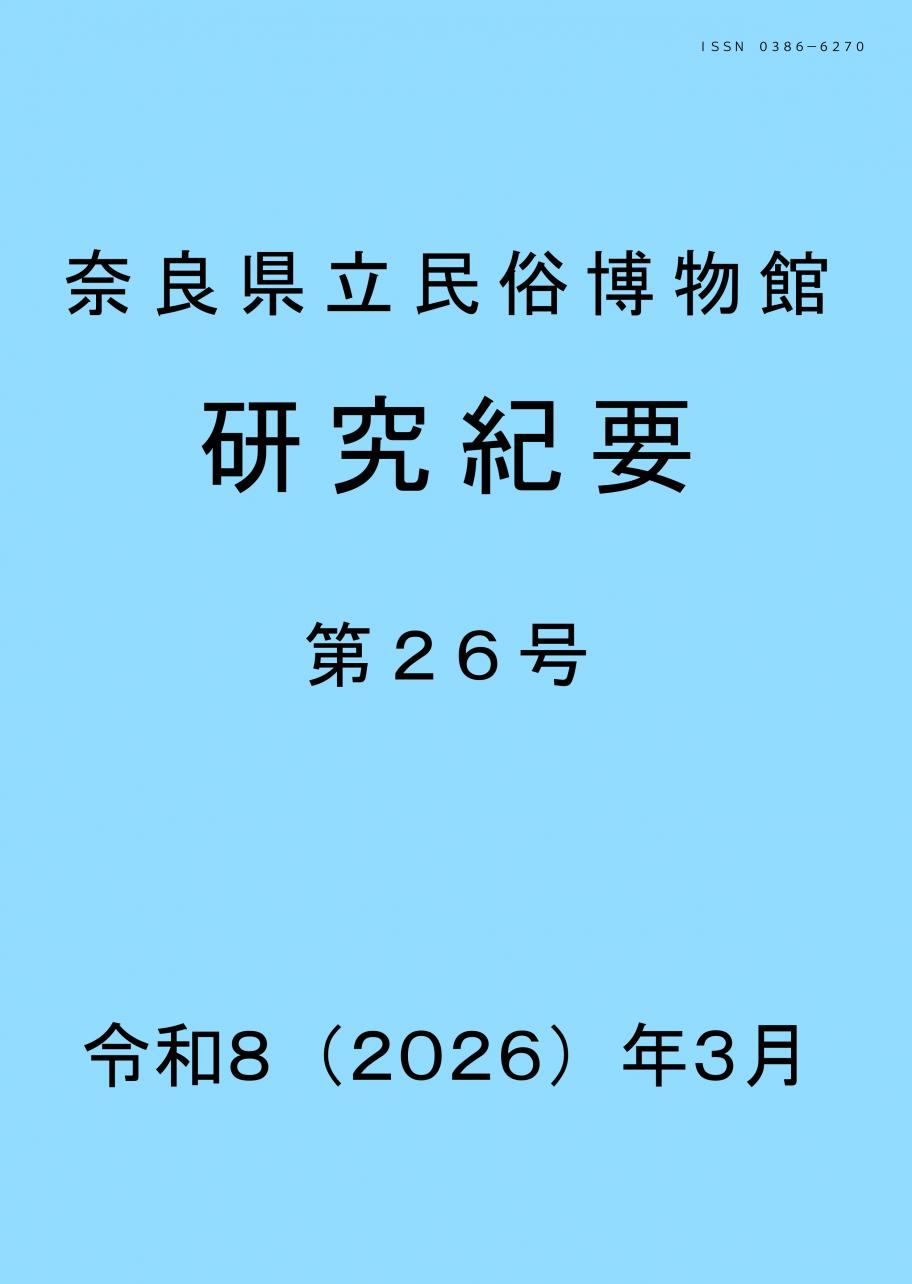 研究紀要26号
