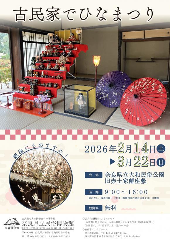 R7古民家でひなまつり