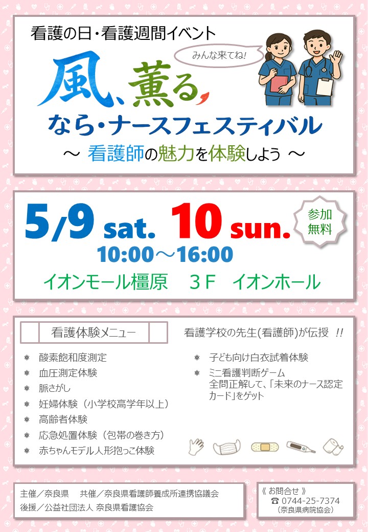 なら・ナースフェスティバルチラシ1