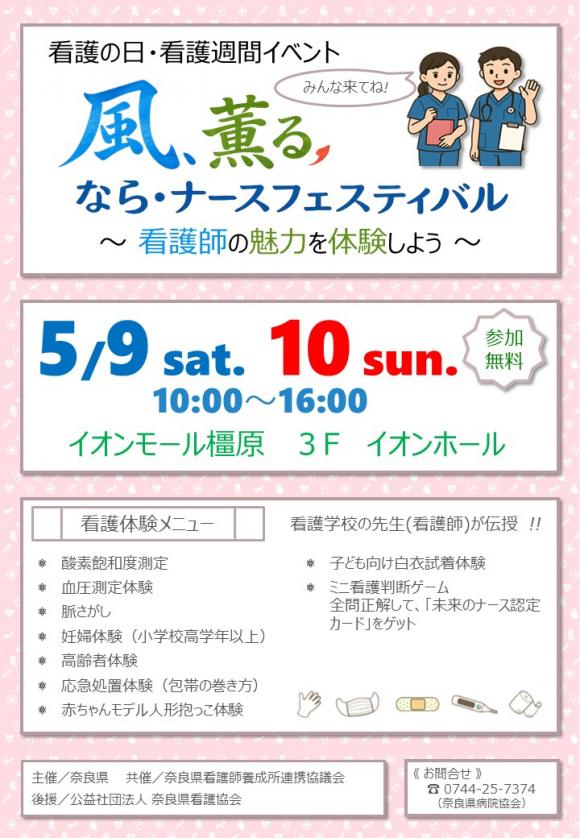 なら・ナースフェスティバルチラシ1