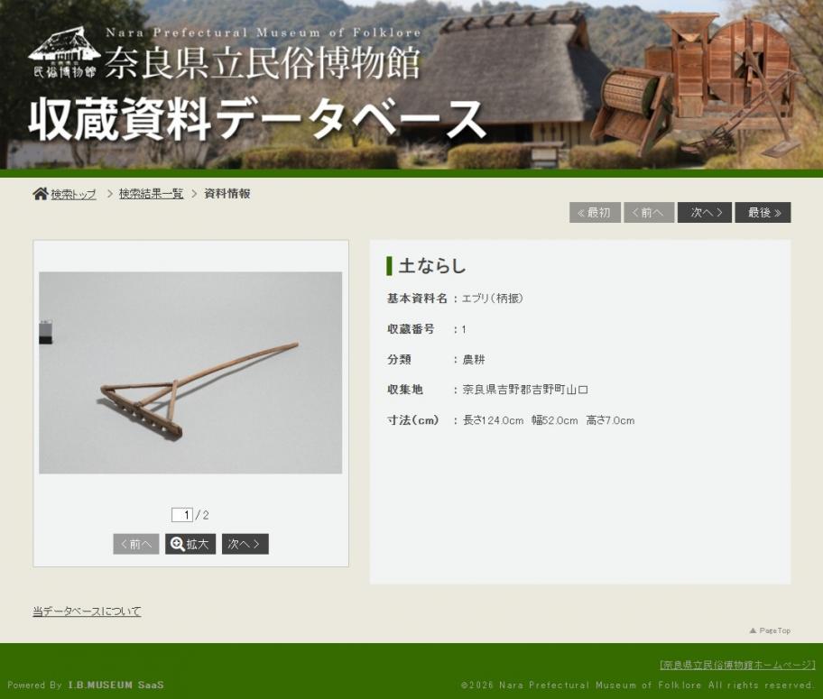 収蔵資料データベース