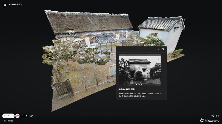 古民家バーチャルツアー