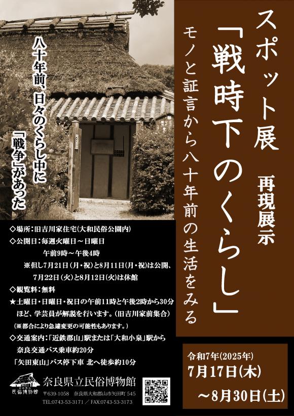 戦時下のくらしチラシ表