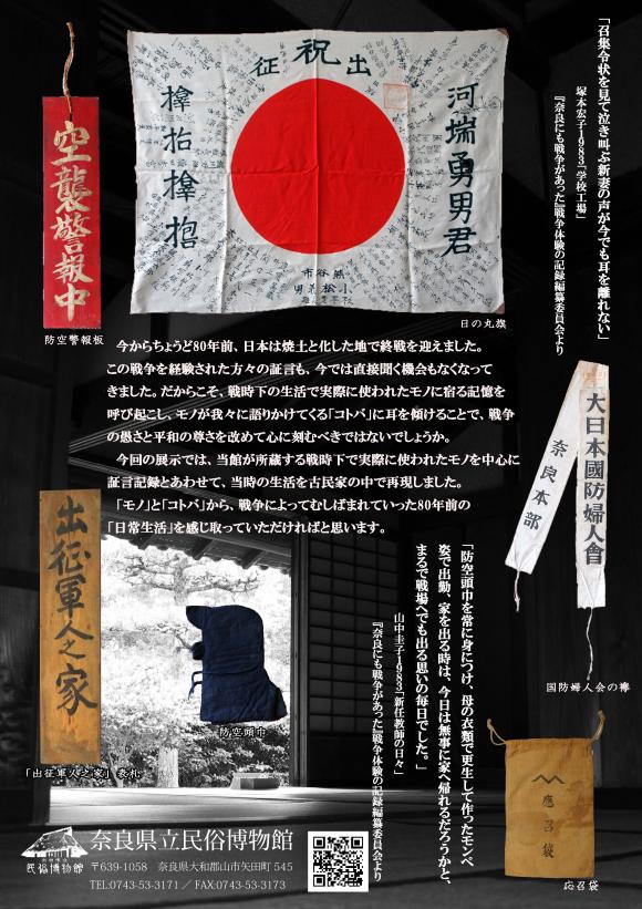 戦時下のくらしチラシ裏