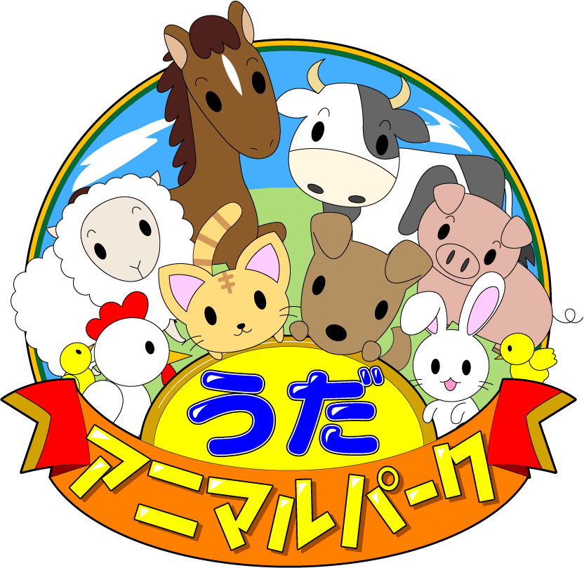 うだ・アニマルパークロゴ
