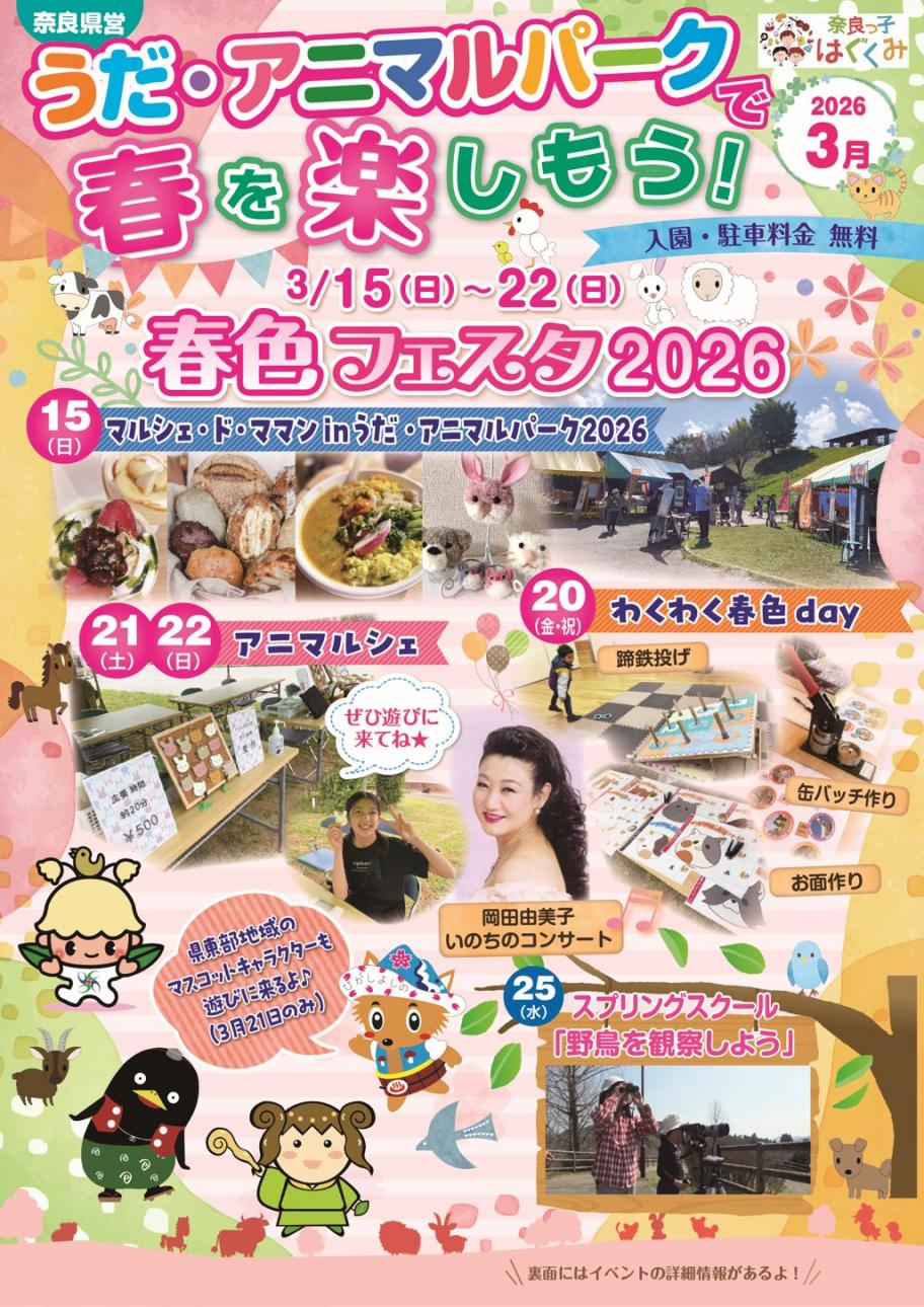 3月号イベントチラシ（表）