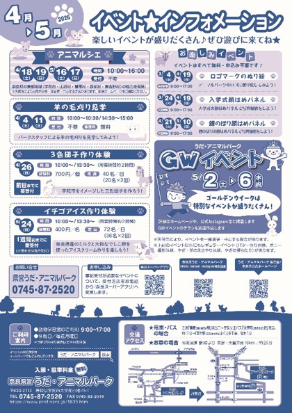 4,5月イベントチラシ裏