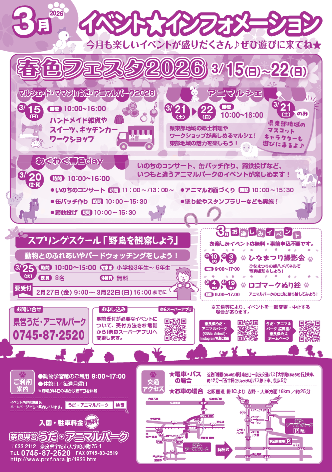 3月号イベントチラシ(裏)