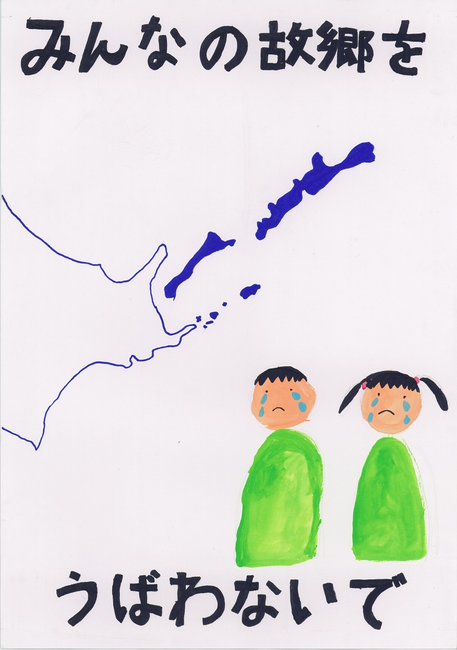 私たちの北方領土