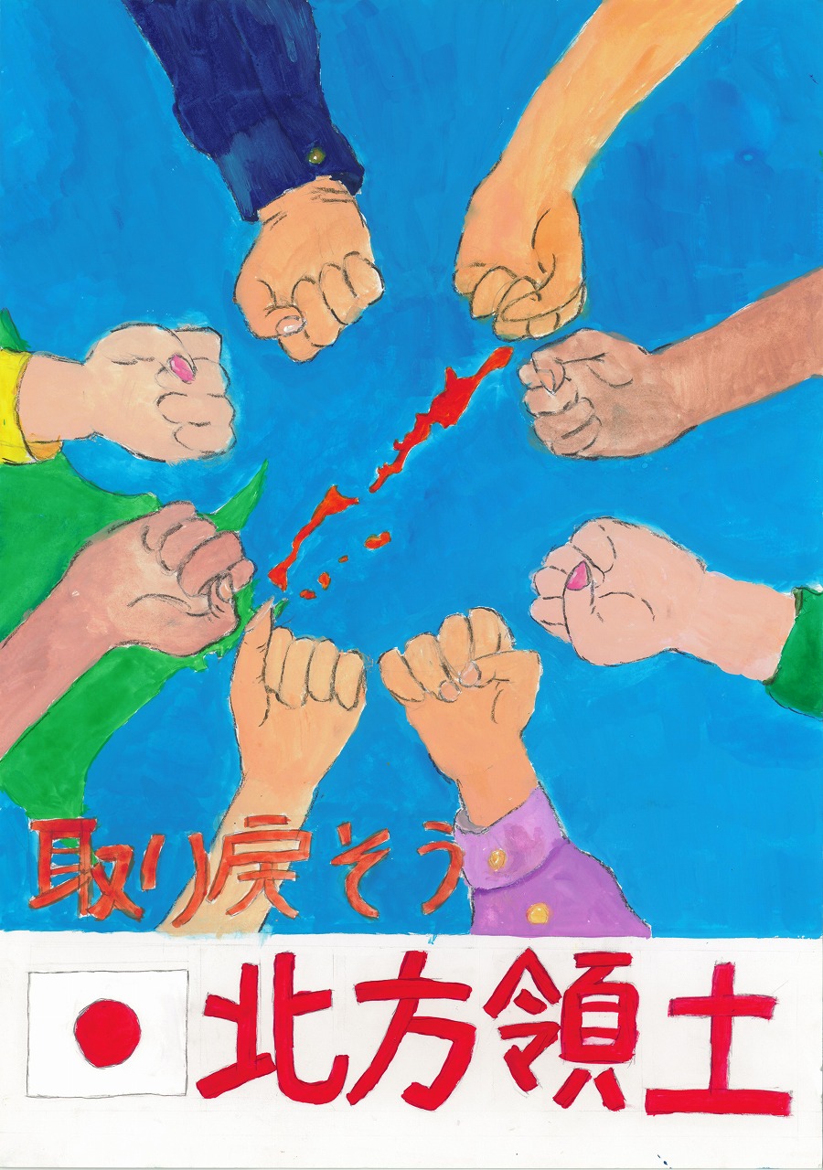 取り戻そう北方領土