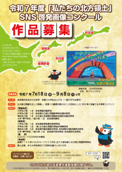 令和7年度『私たちの北方領土』SNS啓発画像コンクールチラシ表