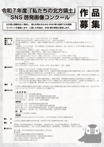 令和7年度『私たちの北方領土』SNS啓発画像コンクール裏