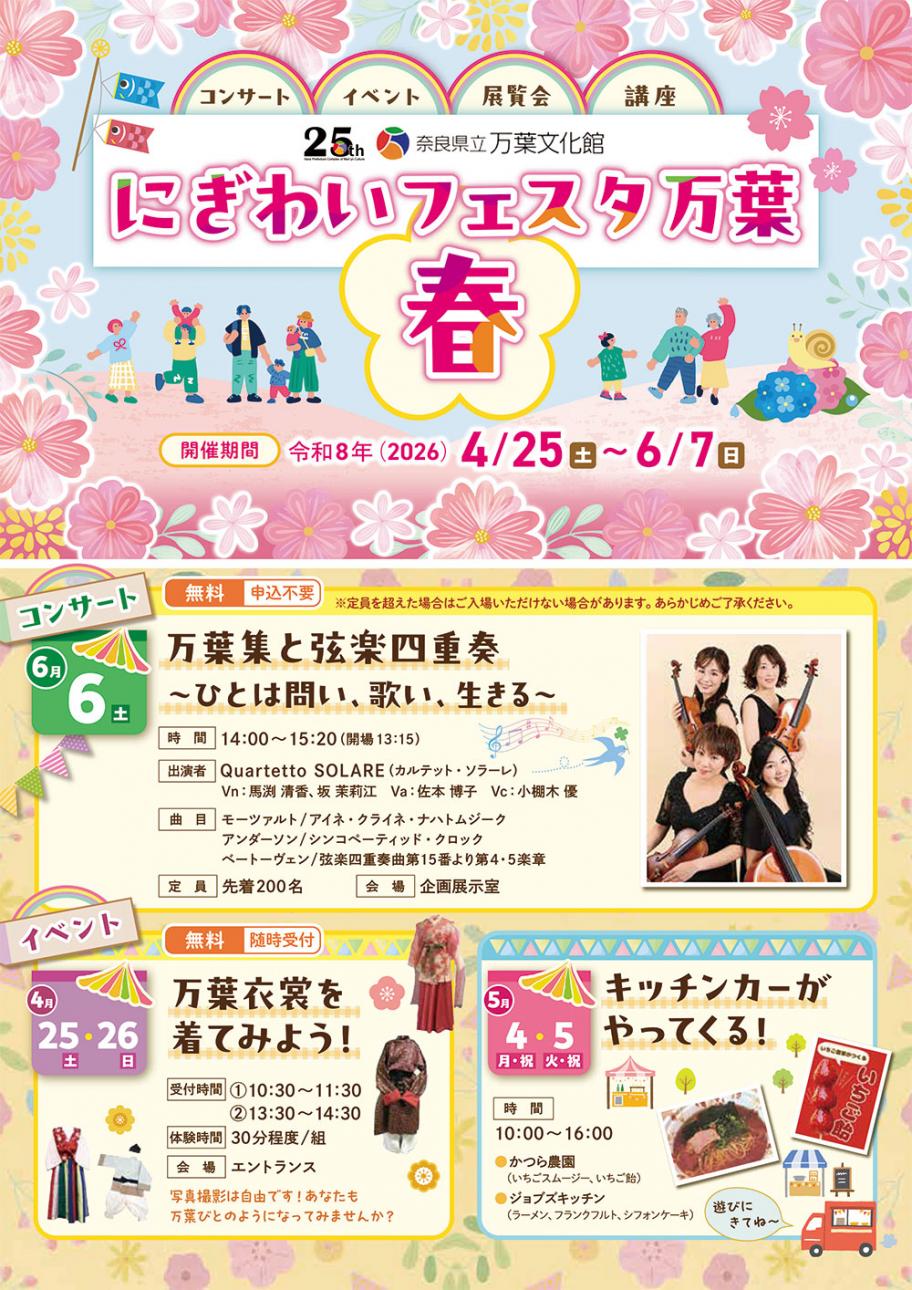 R8 にぎわいフェスタ万葉 春 表
