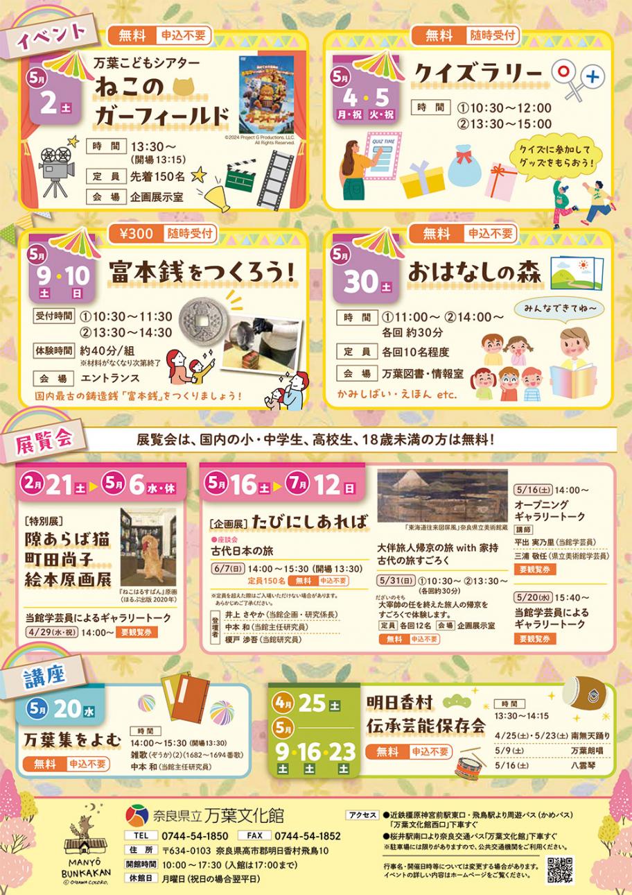 R8 にぎわいフェスタ万葉 春 裏