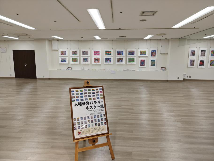 人権啓発パネル・ポスター展の写真1