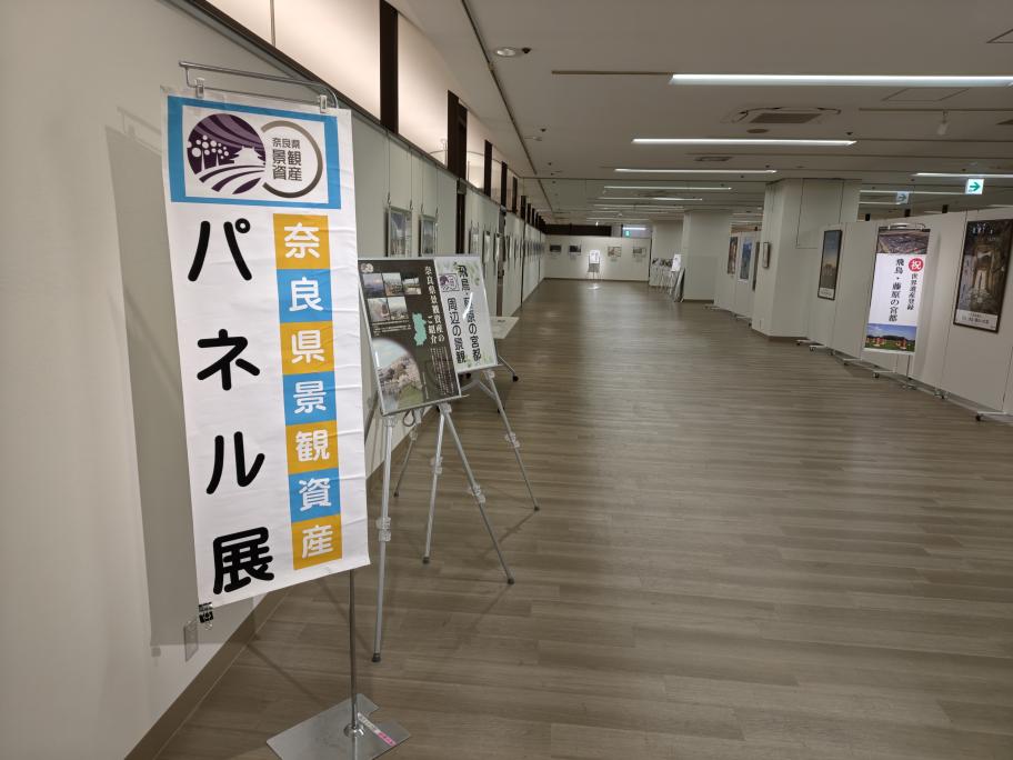 奈良県景観資産パネル展の写真1