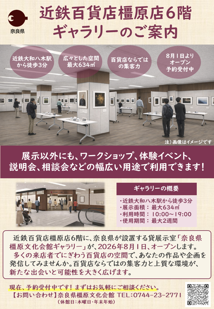 ギャラリー案内チラシの画像1(R8.5.27時点)