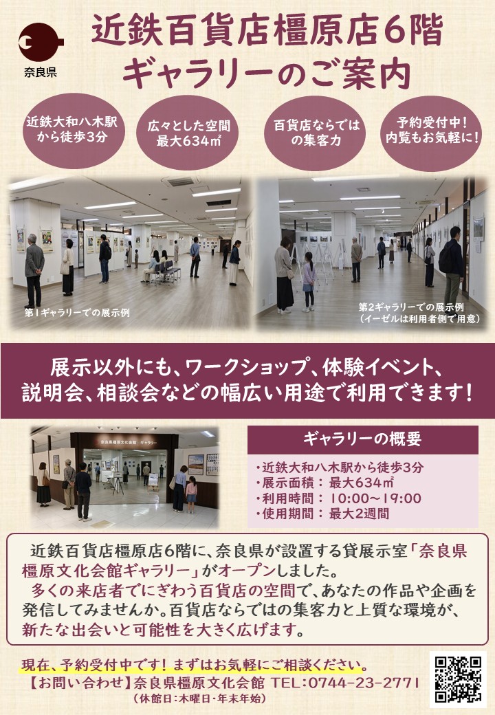 ギャラリー案内チラシの画像1(R8.8.26時点)