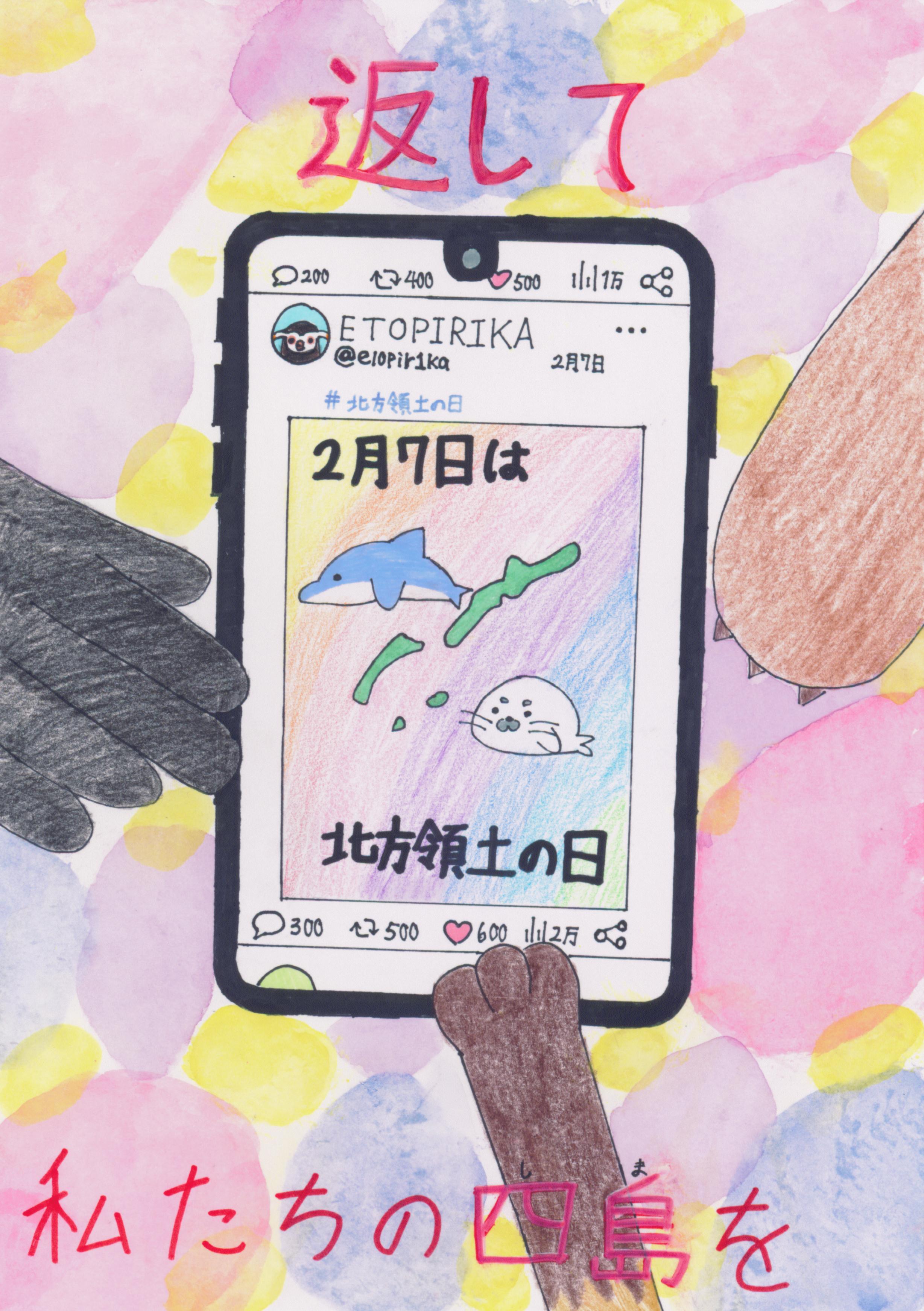 返して私たちの四島を