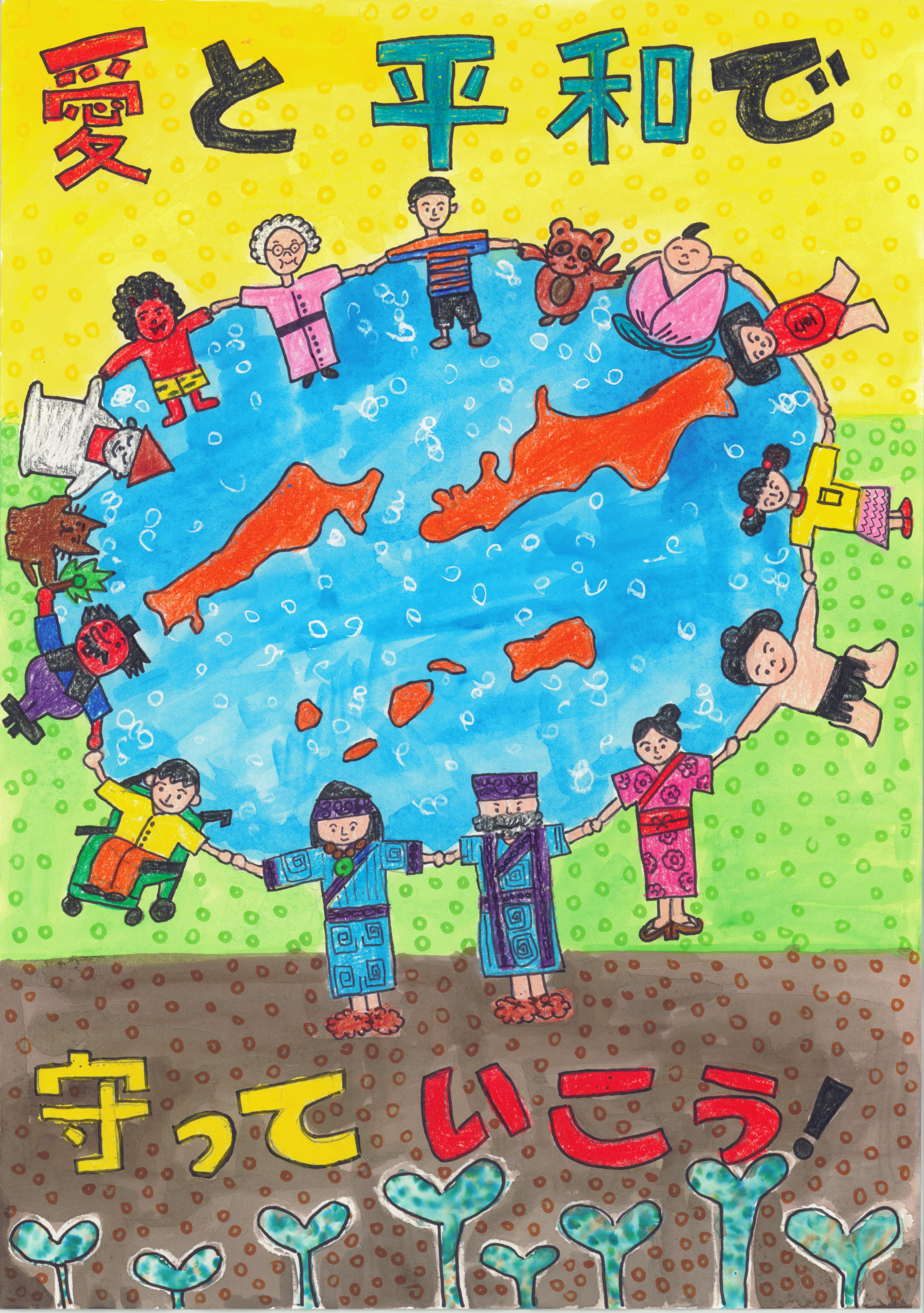 愛と平和で守っていこう北方領土