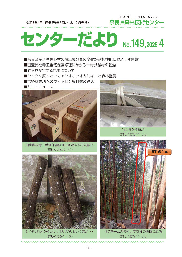 センターだよりNo.149