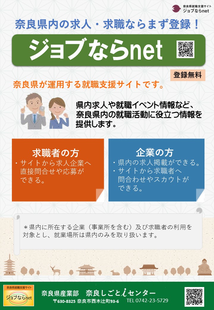 ジョブならnetチラシ表