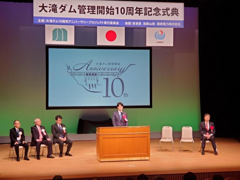 大滝ダム10周年アニバーサリープロジェクト記念式典