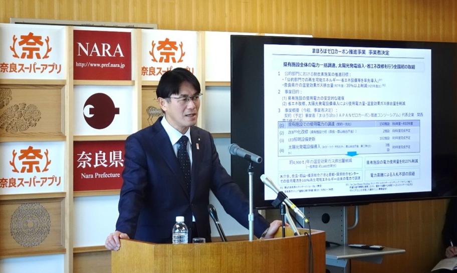 まほろばゼロカーボン推進事業事業者決定