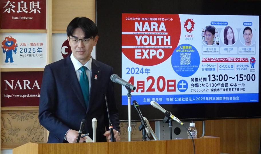 大阪・関西万博開幕1年前イベント