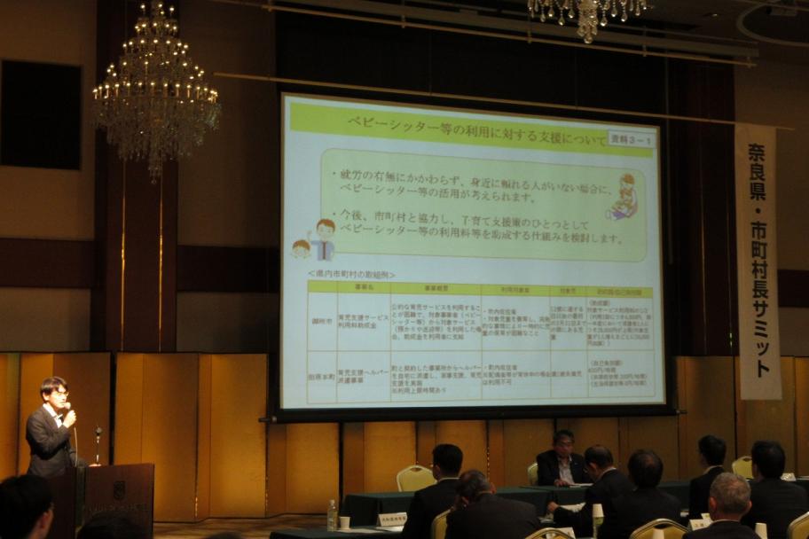 市町村長サミット2