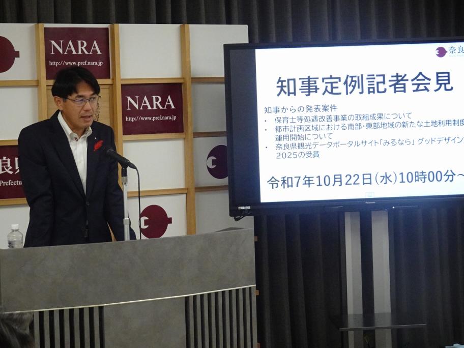 知事定例記者会見