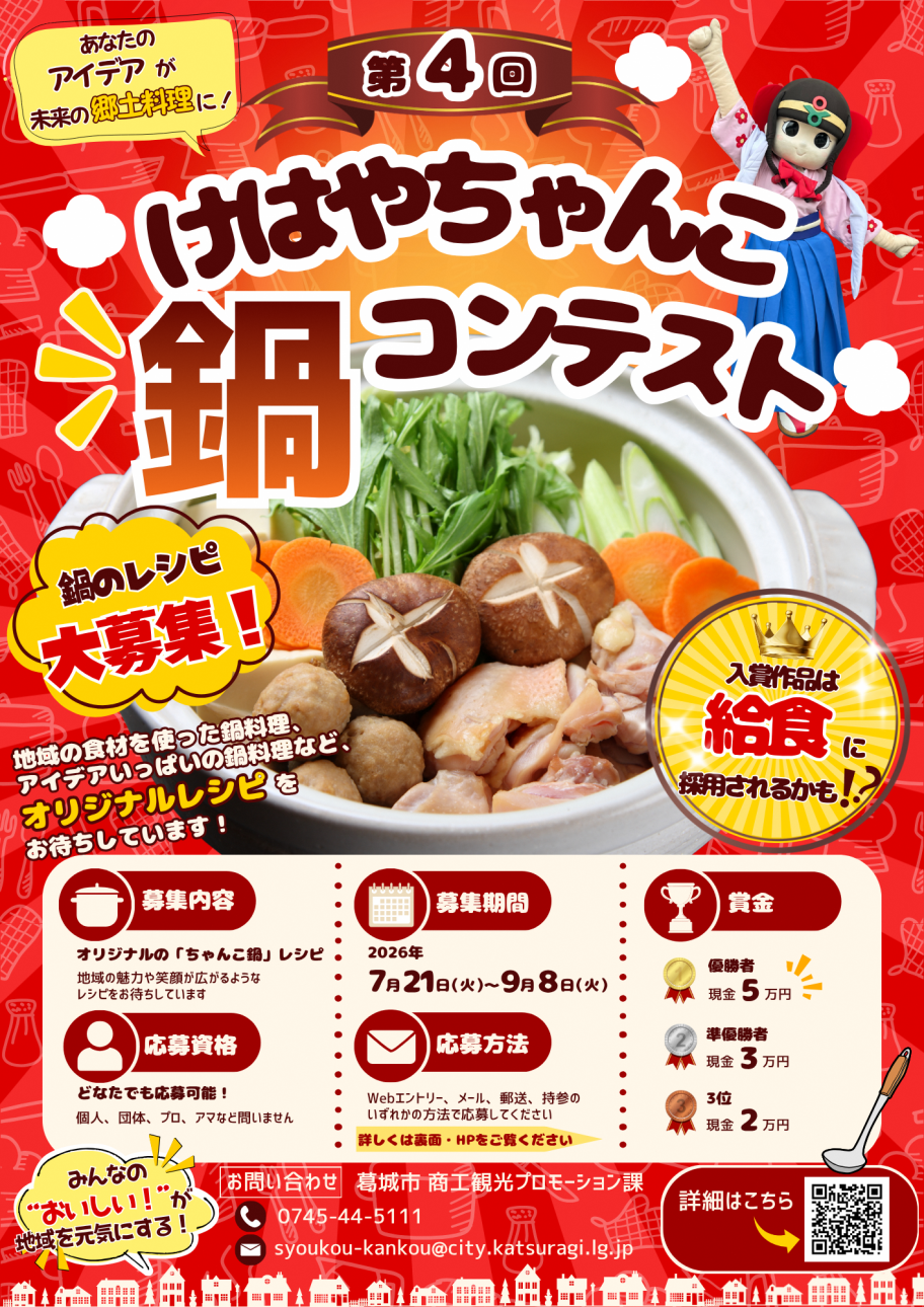 コンテストチラシ表面