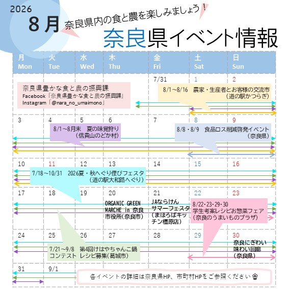 イベントカレンダー