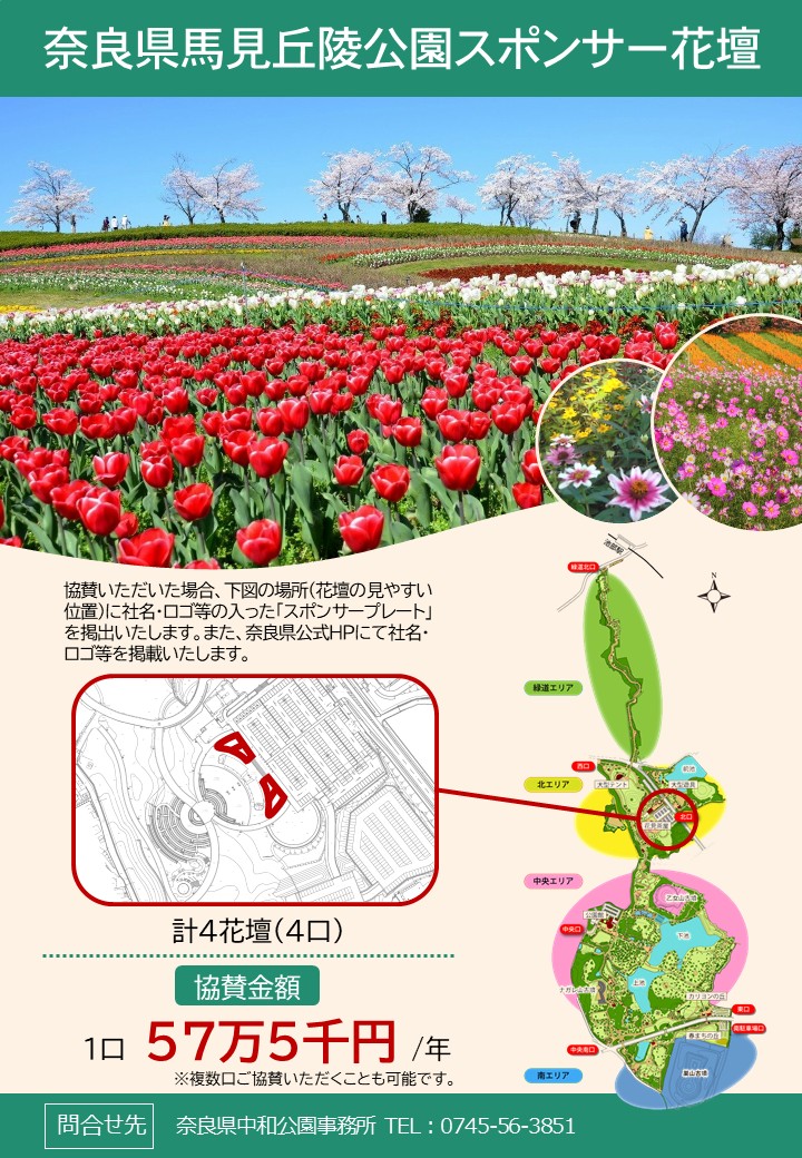 スポンサー花壇案内1