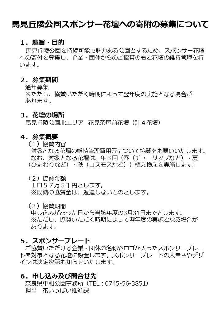スポンサー花壇案内2